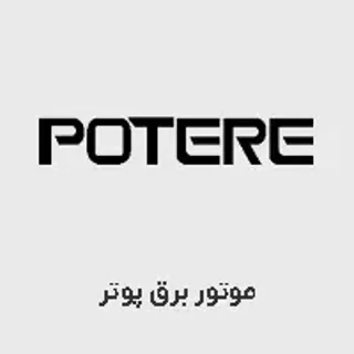 پوتر